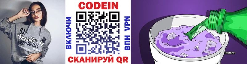 Кодеиновый сироп Lean Purple Drank  где продают   Пошехонье 